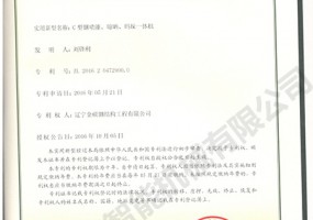 C型鋼噴漆、晾曬、碼垛一體機(jī)實(shí)用新型證書(shū)